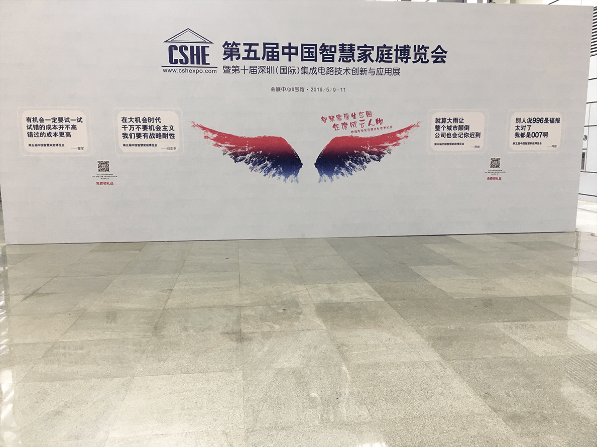 插槽x8插槽高清网站亮相第五届中国智慧家庭博览会