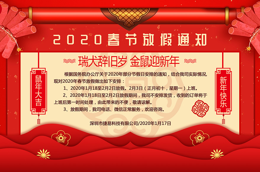 插槽x8插槽高清网站2020年春节放假通知
