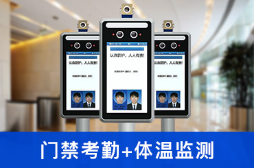 智能人脸识别测温考勤通行系统解决方案，适用于企业、工地、学校等不同场所_深圳插槽x8插槽高清网站