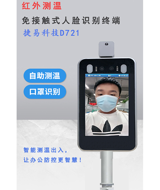 插槽x8插槽高清网站D721人脸识别测温门禁终端