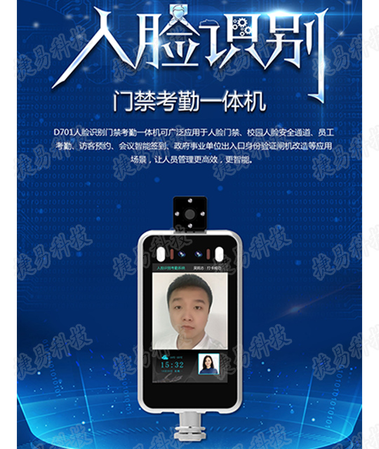 插槽x8插槽高清网站人脸识别考勤机D701