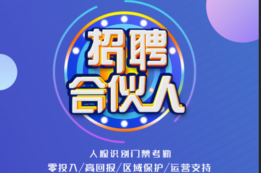 加盟代理插槽x8插槽高清网站人脸识别考勤门禁系统的七大优势_加盟流程_深圳捷易