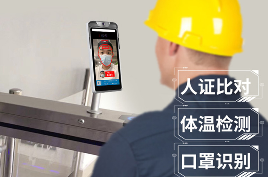 工地防疫安全守护者人脸识别测温门禁机_功能_系统_深圳插槽x8插槽高清网站