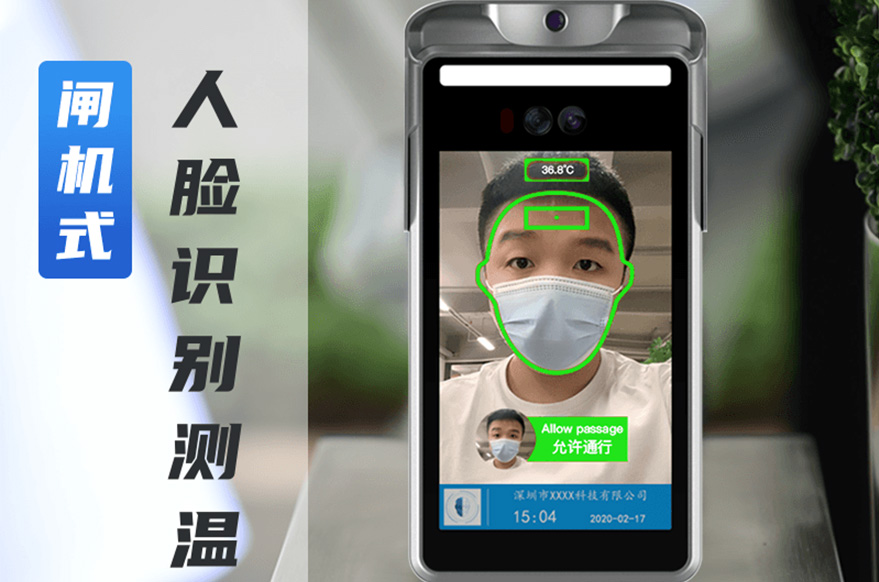 学校疫情防护神器人脸识别测温门禁让复学更安全放心_深圳插槽x8插槽高清网站