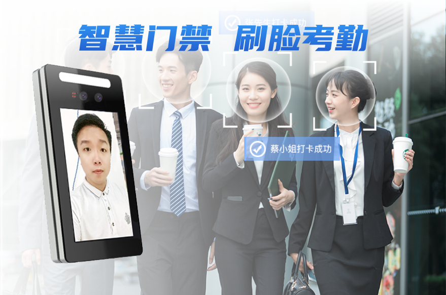 人脸识别考勤门禁一体机帮助企业登记出入信息更加方便_深圳插槽x8插槽高清网站