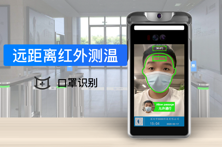 防疫测温秒速识别_人脸识别测温门禁一体机助力各大企业_深圳插槽x8插槽高清网站