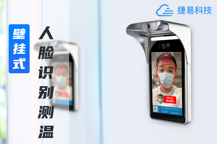 看看这款人脸识别测温门禁机,公司学校测温防控好产品_深圳插槽x8插槽高清网站