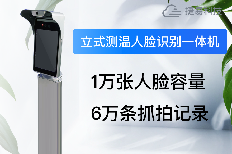 深圳红外立式测温人脸识别一体机价格省时省力省心_插槽x8插槽高清网站