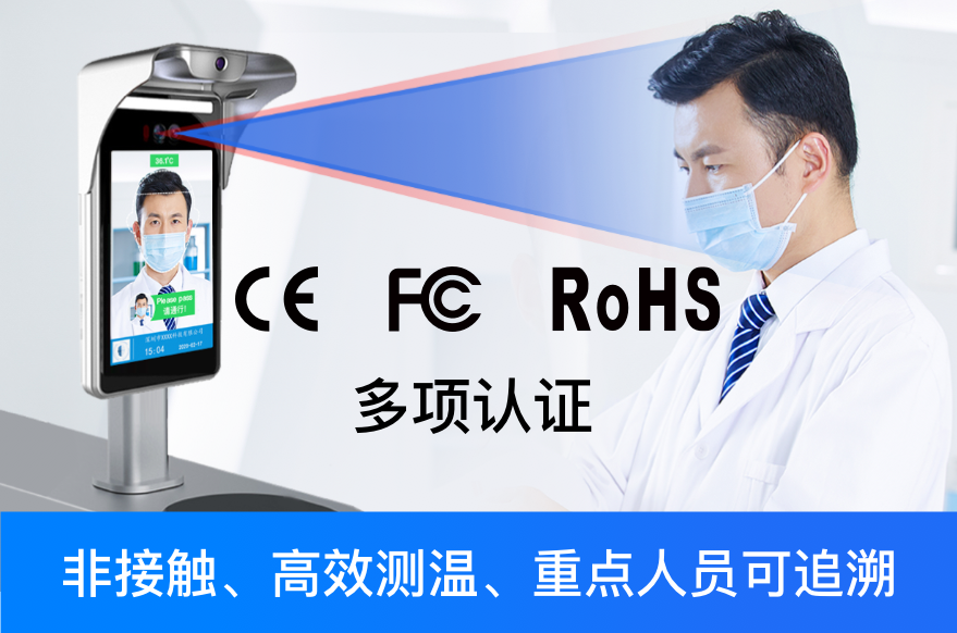 人脸识别测温一体机哪家强?经CE、FCC、国家安全部多项认证_深圳插槽x8插槽高清网站