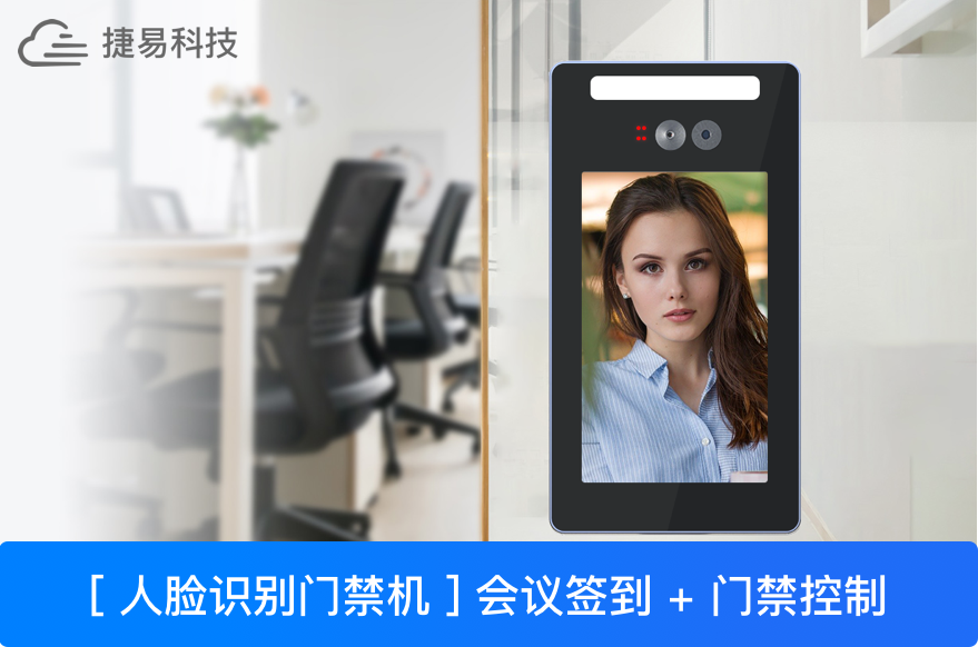 人脸识别会议签到,让机器掌控全场—深圳插槽x8插槽高清网站