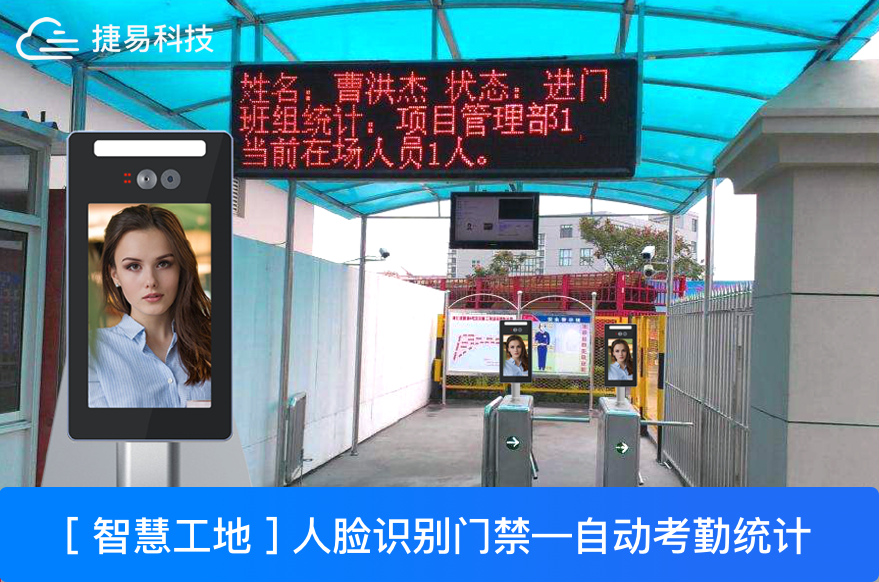 智慧工地人脸识别考勤系统可与住建部对接,省时省力