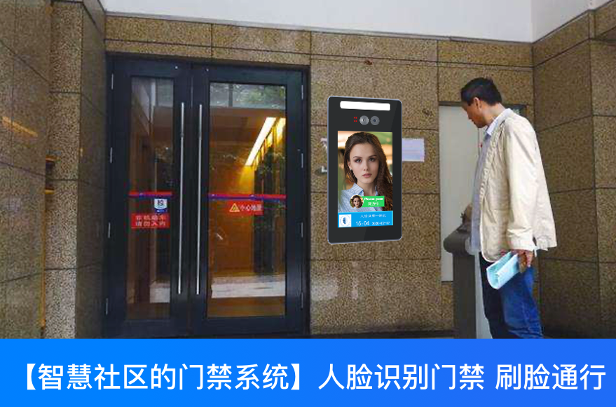 深圳插槽x8插槽高清网站人脸识别门禁系统帮助小区实现大场景布控-小区出入口-单元口-公共区域-重点场所出入口