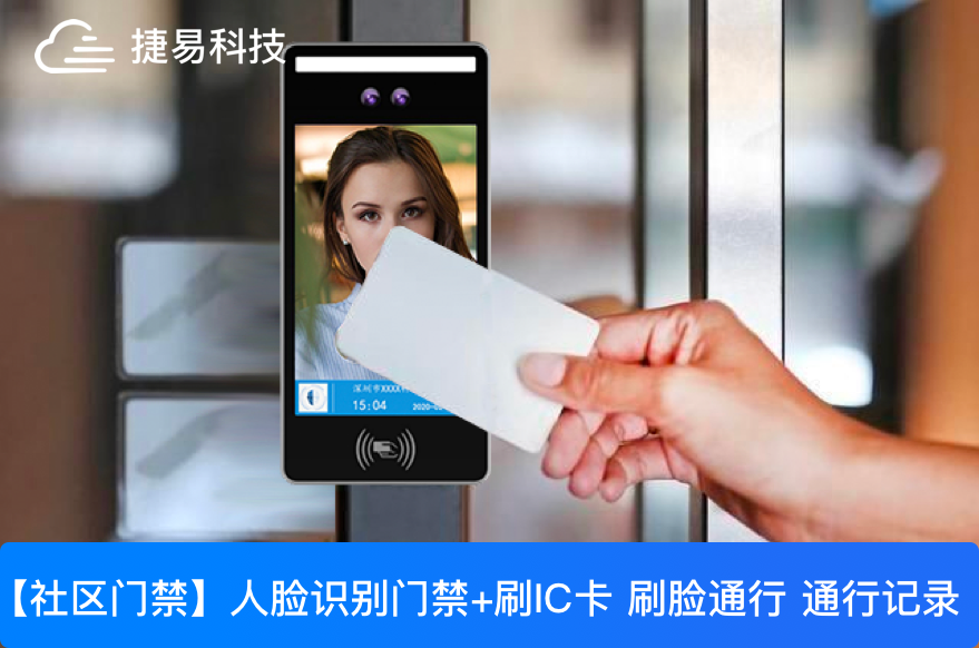 深圳插槽x8插槽高清网站小区人脸识别门禁系统既方便又安全,10000+社区物业都在用