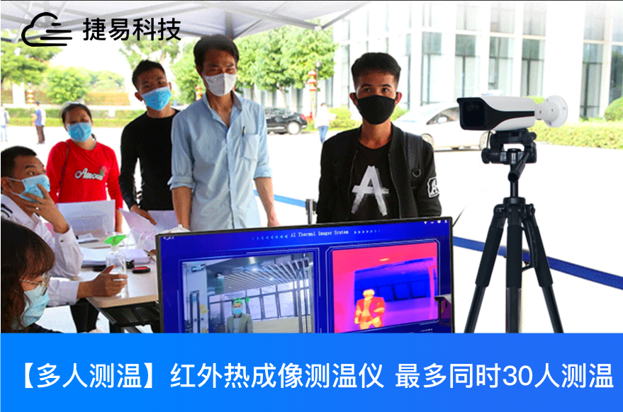 深圳插槽x8插槽高清网站C195红外线热成像人体测温仪适用于车站、机场、写字楼、商场等人员密集场所