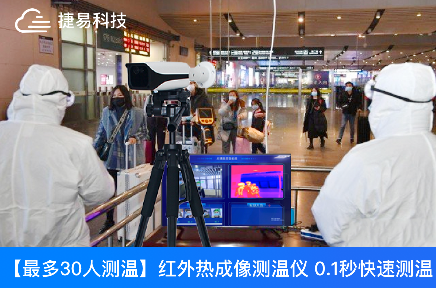深圳插槽x8插槽高清网站C195非接触式红外热成像测温仪是常态防疫测温产品的最佳选择
