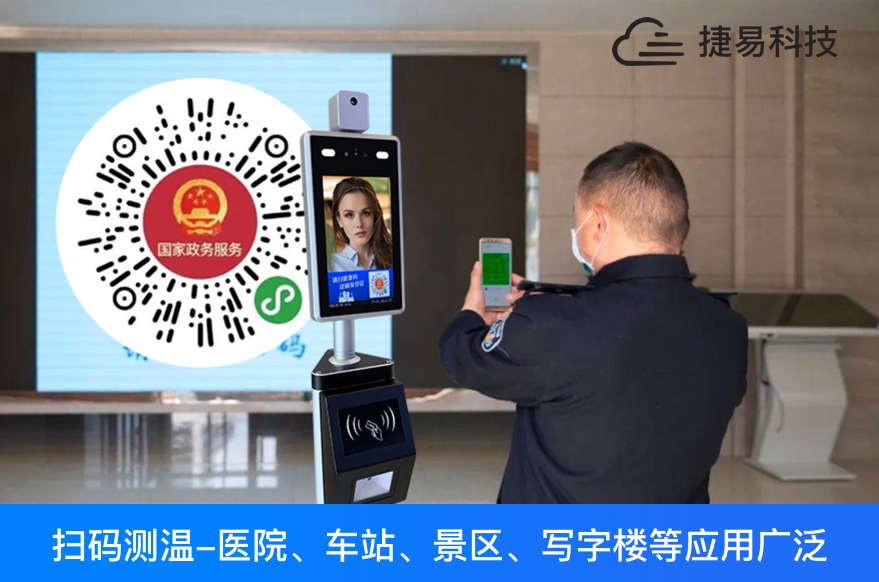 刷国康码身份证人脸测温一体机全国一码通行,各地健康码接口陆续对接中_插槽x8插槽高清网站