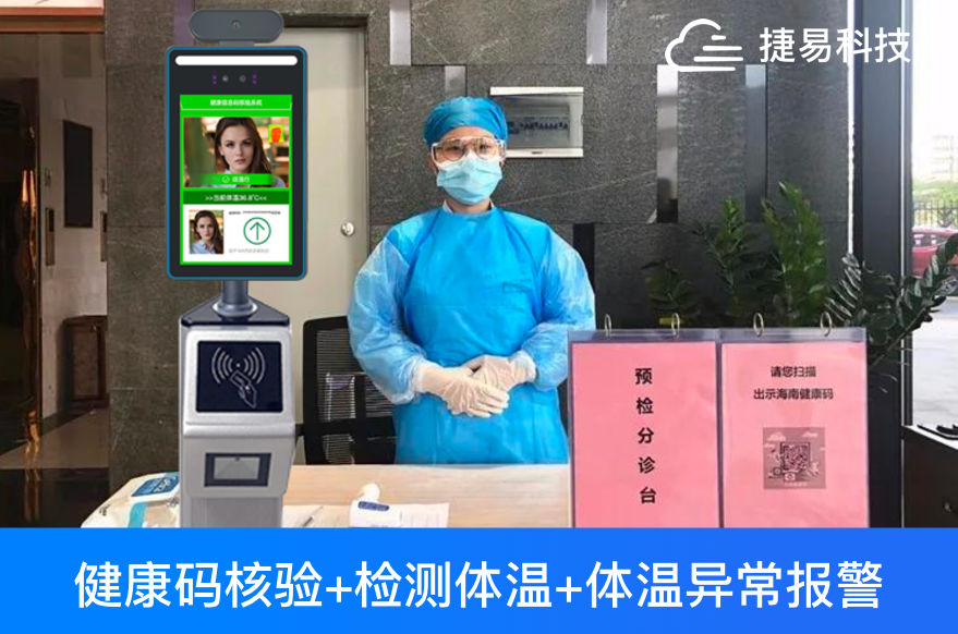 健康码出行一“扫”搞定,健康码身份证人脸一体机帮助公民堵住防疫信息登记漏洞