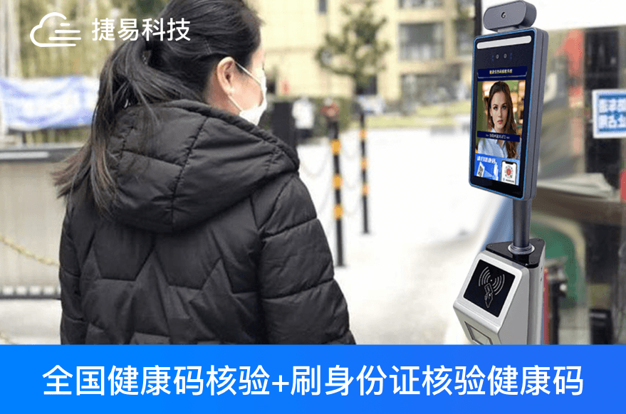 健康码已成日常出行标配,刷身份证核验健康码智能终端在全国推广成效明显_插槽x8插槽高清网站