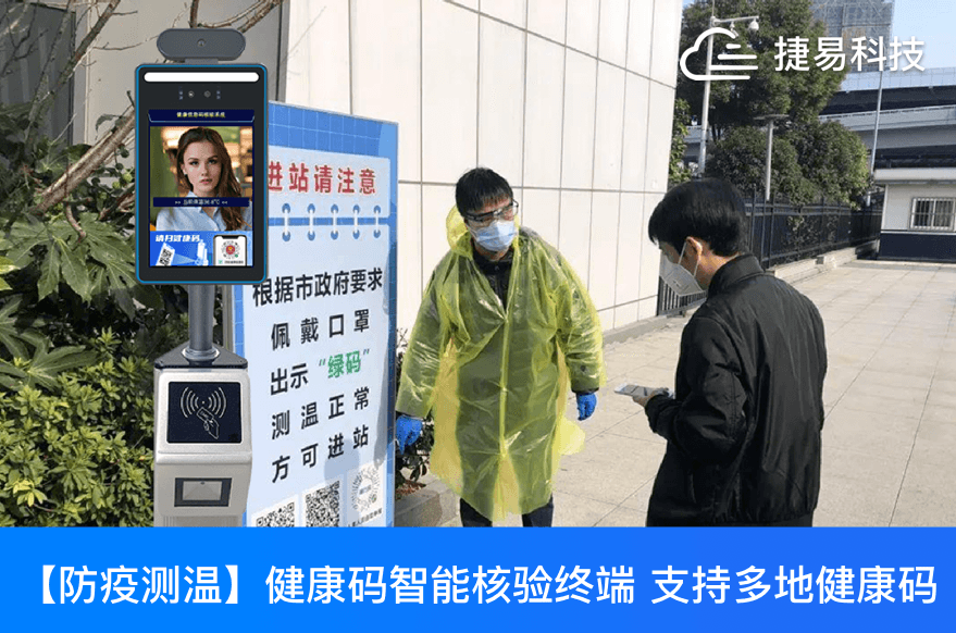插槽x8插槽高清网站健康码人脸识别测温一体机,助牢惠州市第二人民医院智慧大门
