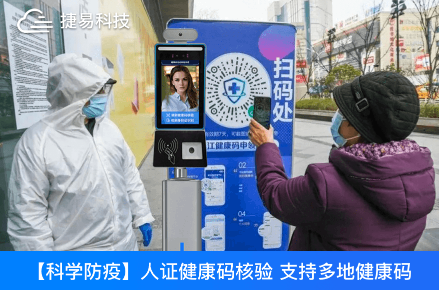 “刷脸”也能识别健康码_插槽x8插槽高清网站人证健康码核验工具