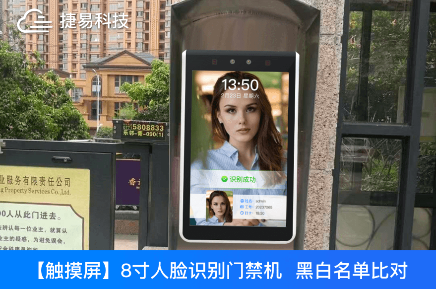  新品发布：插槽x8插槽高清网站P101-LZ触屏式人脸识别门禁一体机