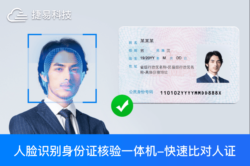 人证一体机,展会,考场,酒店,会所等出入口人脸采集及身份核验系统