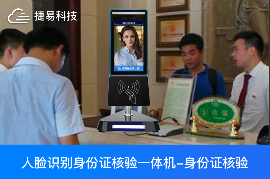  人证核验一体机让旅馆、酒店、会议、会所AI体验“6”起来_插槽x8插槽高清网站