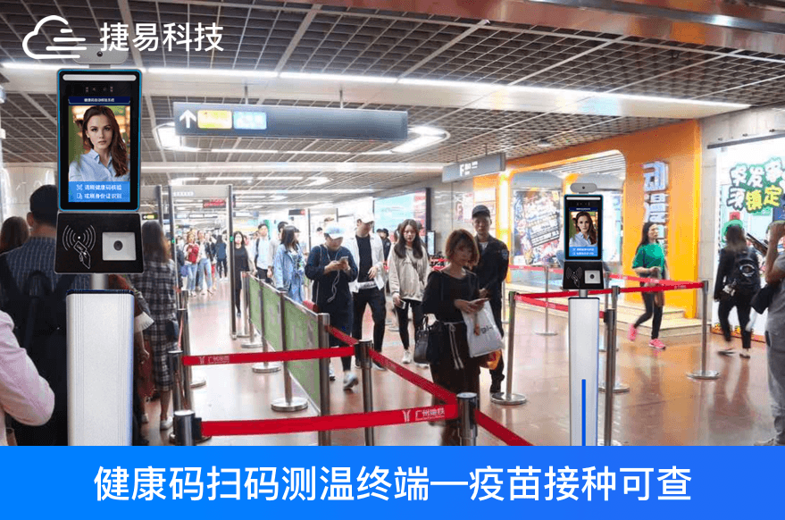 疫苗接种中变成金色健康码, 插槽x8插槽高清网站健康码扫码测温终端一刷便知!