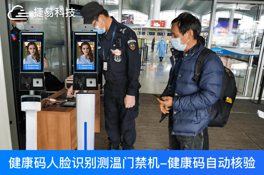 粤康码核验人脸识别测温一体机,让防疫溯源更准确、方便