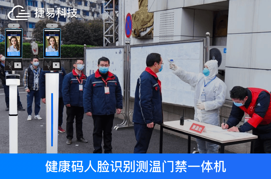 插槽x8插槽高清网站粤康码人脸识别一体机实时联网对接广东省政务大数据中心,快速筛查黄码、红码、绿码人员