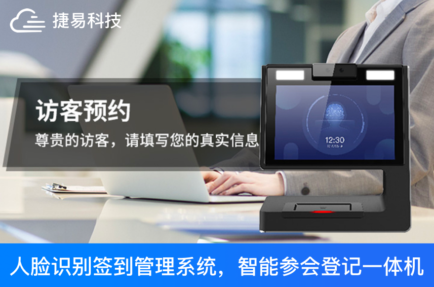 插槽x8插槽高清网站会议人脸识别签到管理系统,智能参会登记一体机