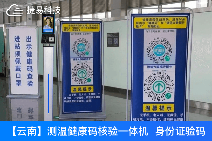 云南瑞丽·防疫篇 | 百万人次用过的健康码扫码核验终端让查验健康码更省心