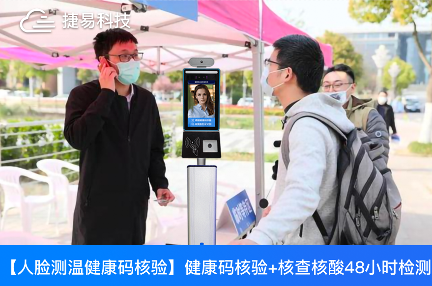 插槽x8插槽高清网站苏康码智能核验通道系统助力江苏南京疫情防控