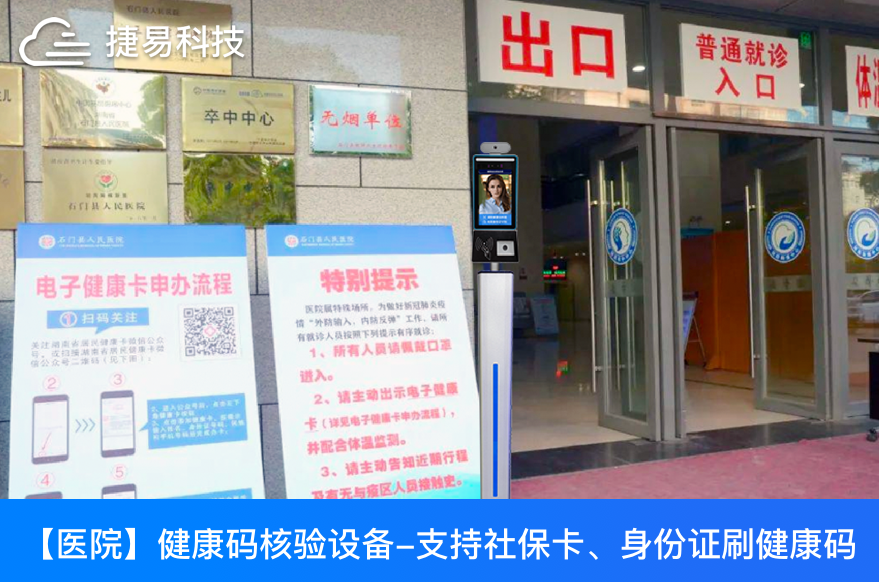 插槽x8插槽高清网站守护公共安全疫情防线,山东省人民医院上线自助健康码核验测温设备