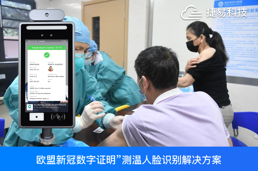 插槽x8插槽高清网站推出可识别“欧盟新冠数字证明”测温人脸识别解决方案,1秒完成“欧盟版健康码”识别+体温检测+人脸口罩识别