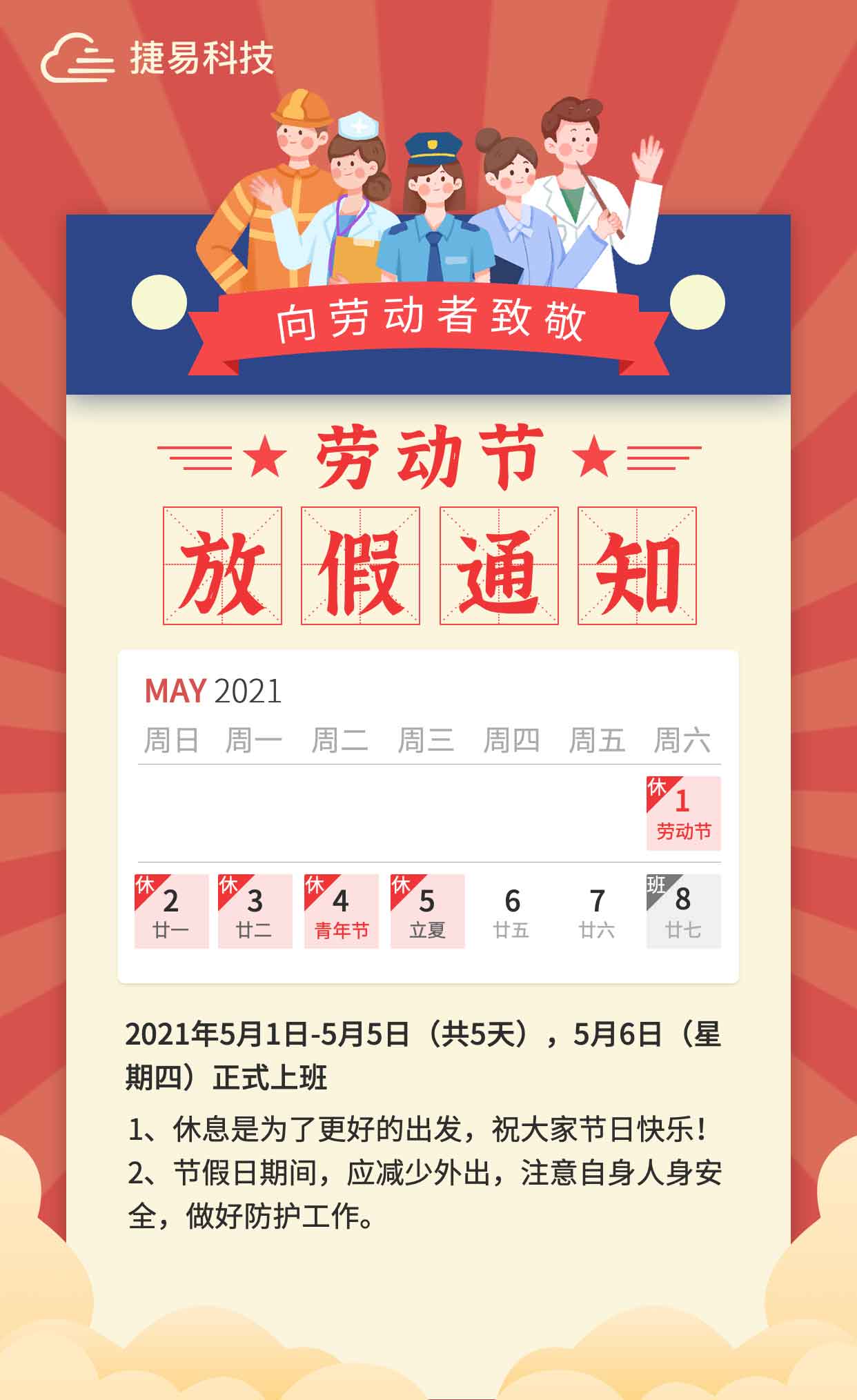 请查收！插槽x8插槽高清网站“五一”假期放假通知​