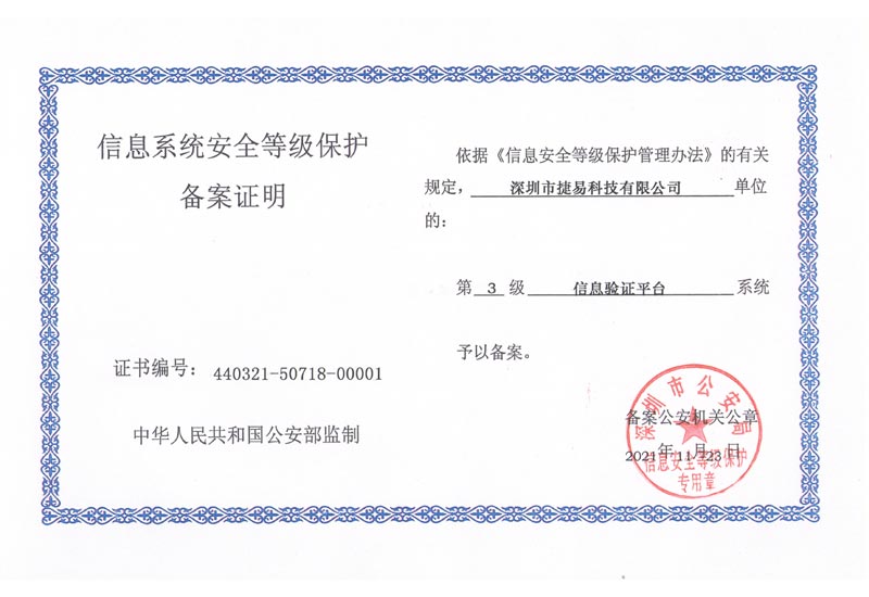 插槽x8插槽高清网站通过公安部信息系统安全等级保护三级认证