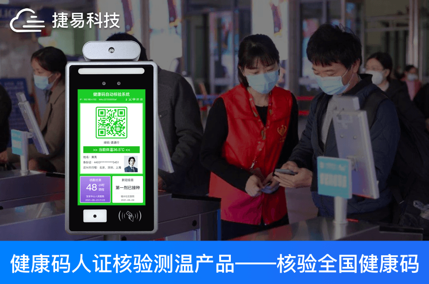 插槽x8插槽高清网站人脸测温健康码终端立足“平战结合”，兼顾社会效益与经济效益