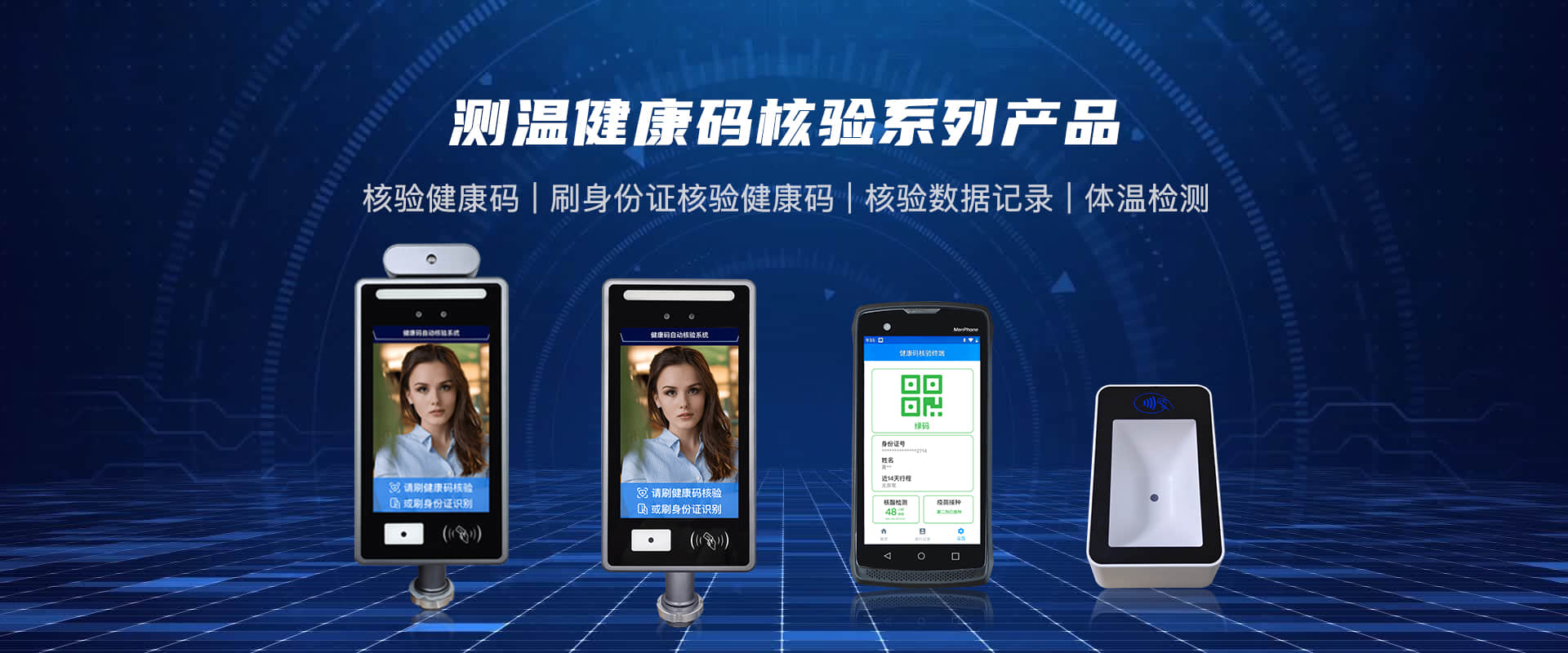插槽x8插槽高清网站：平战两用的健康码核验联防联控系统助力学校社区工厂常态化防疫