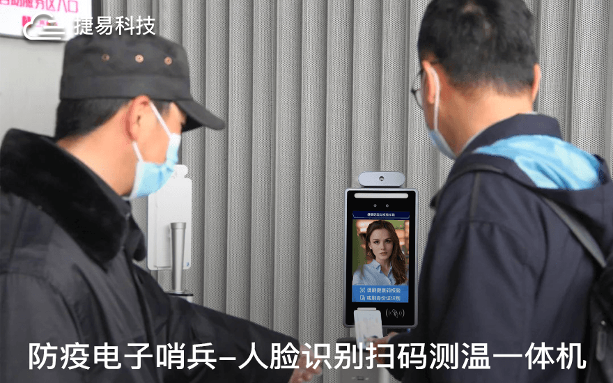 作为新一代的数字化、智能化防疫产品,扫码测温一体机电子哨兵的应用前景将会更加广阔