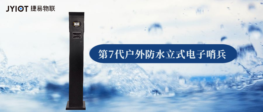 插槽x8插槽高清网站新推出业内首创GK728-YT 立柱版户外防雨电子哨兵
