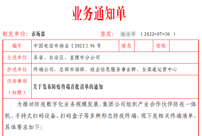 插槽x8插槽高清网站中榜中国电信市场业务通知单96号-关于发布防疫终端首批清单的通知