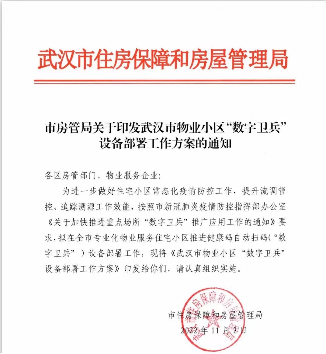  插槽x8插槽高清网站数字卫兵已在武汉60多个小区上线使用，助力常态化疫情防控的精准性与有效性