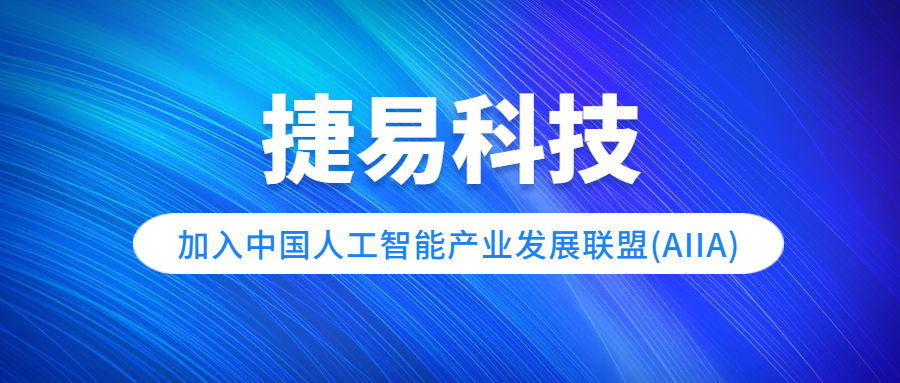 插槽x8插槽高清网站加入中国人工智能产业发展联盟(AIIA)，共建人工智能产业生态