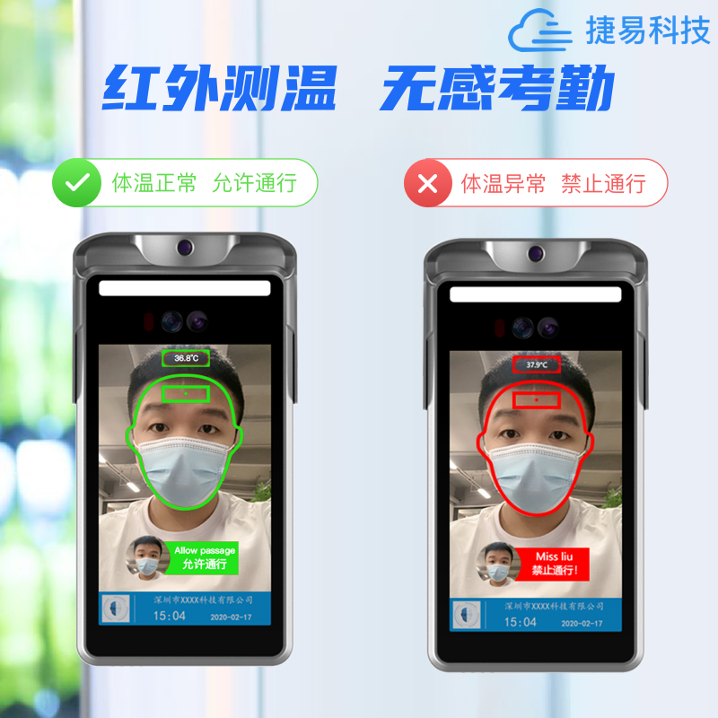 看看这款人脸识别测温门禁机，公司学校测温防控好产品_深圳插槽x8插槽高清网站