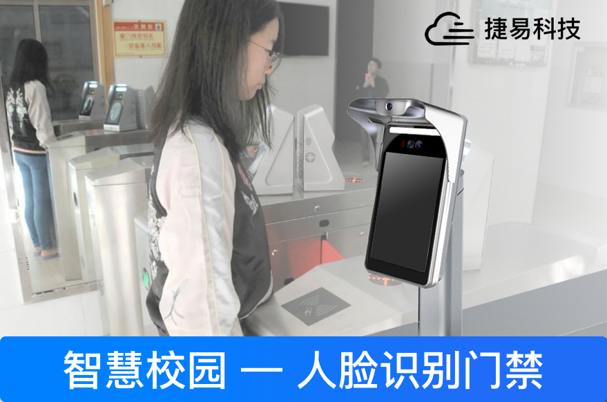 插槽x8插槽高清网站为校园增加一道安全门_校园安装人脸识别门禁机