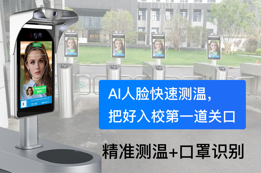 人脸测温助力新学期开学，看上海交大如何做好疫情防控-深圳插槽x8插槽高清网站