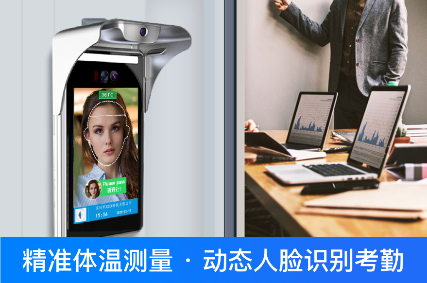 深圳市插槽x8插槽高清网站推出非接触式人脸识别温度测量终端