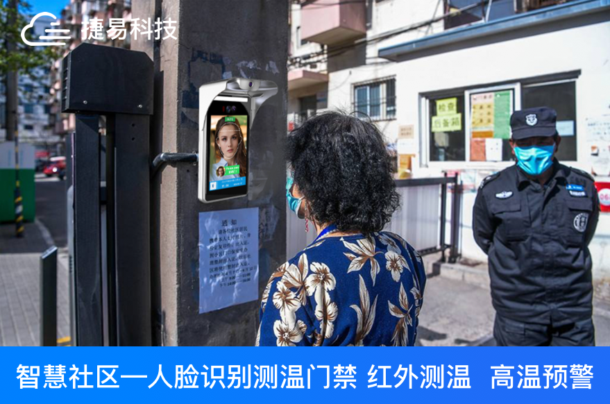 疫情零星散发状态下更应该依托社区人脸识别测温门禁优化社区出入管理-深圳插槽x8插槽高清网站