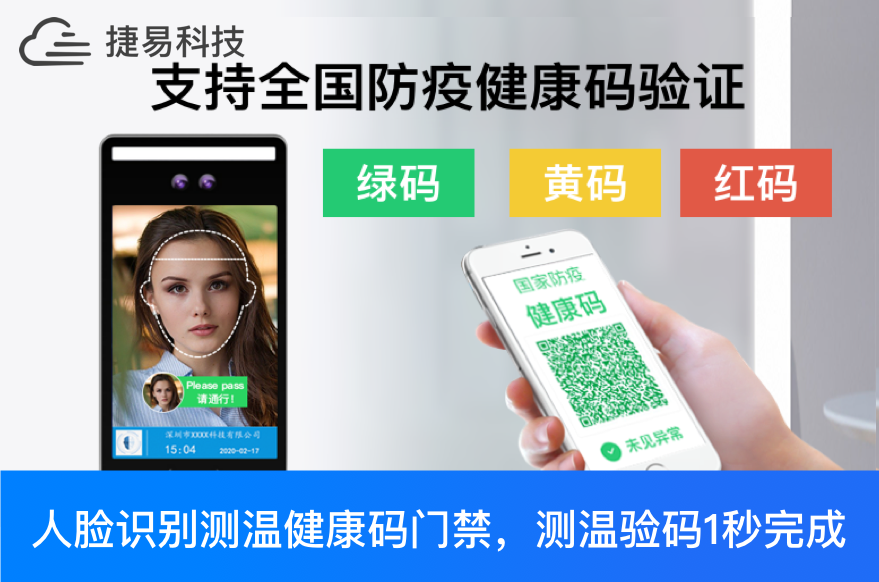 插槽x8插槽高清网站人脸识别测温健康码门禁，测温查验健康码1秒完成